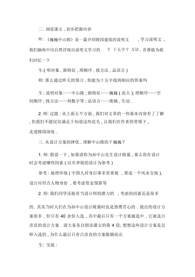 《巍巍中山陵》教学实录.docx_第2页