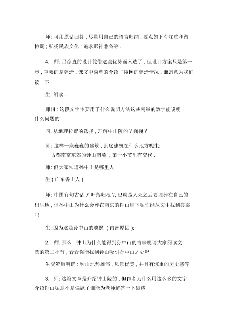 《巍巍中山陵》教学实录.docx_第3页