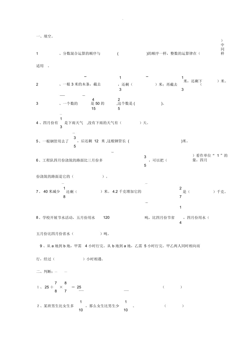 五年级下册数学应用题专项练习.docx_第1页