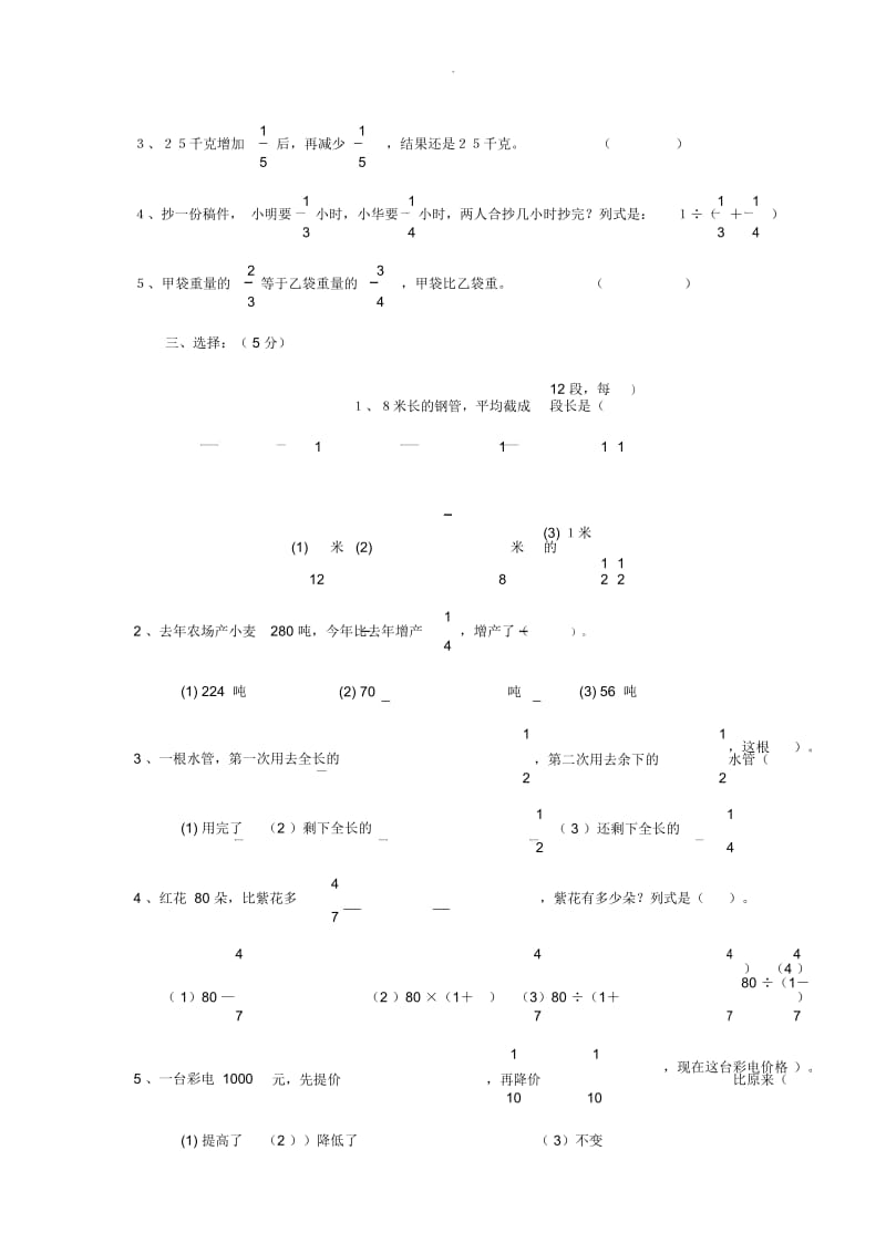 五年级下册数学应用题专项练习.docx_第3页