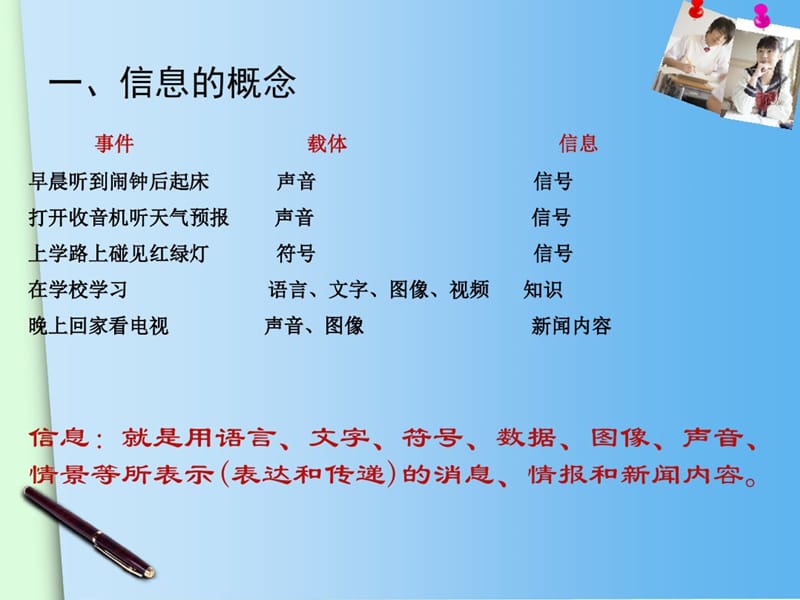 小学综合实践活动《息技术4.网络信息辨真伪》优质课件_16.ppt_第3页