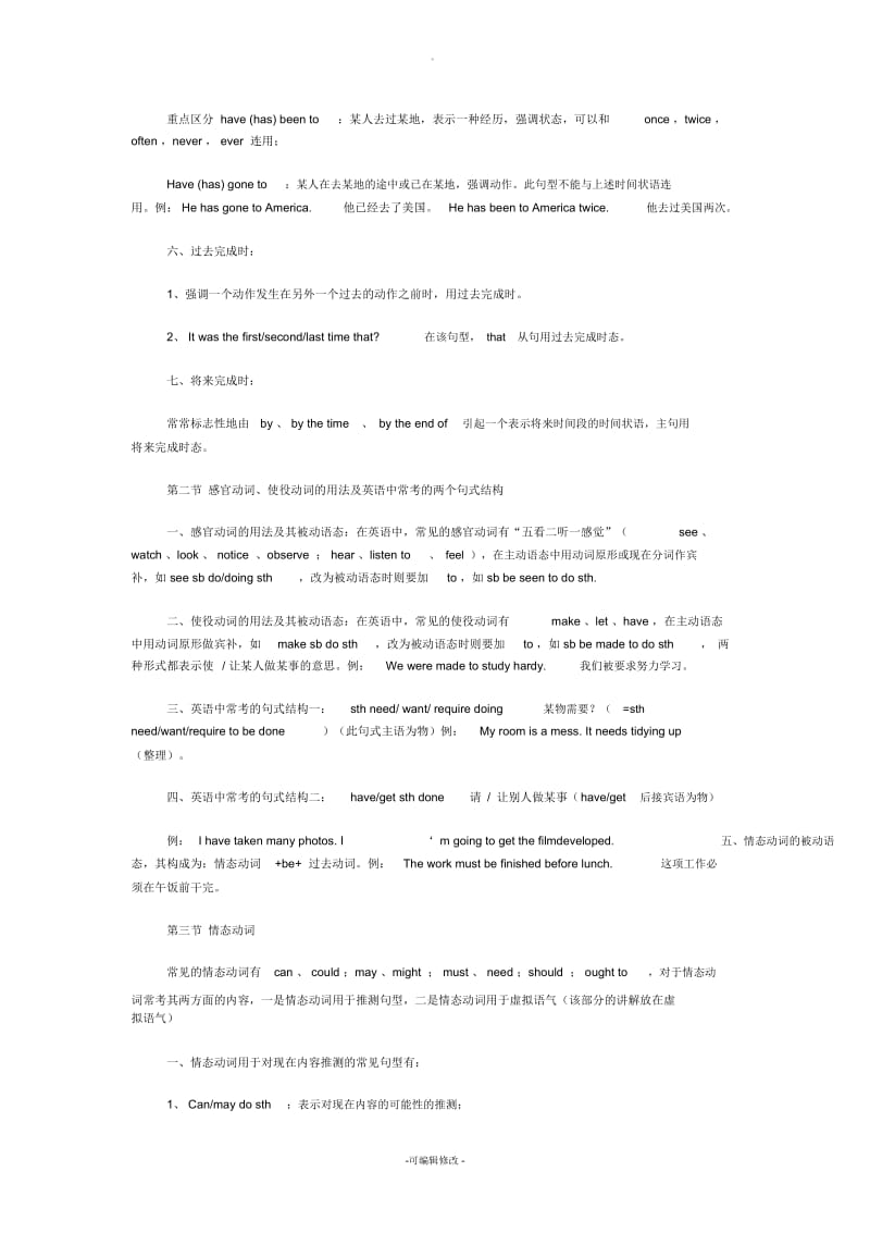 全国公共英语三级常见语法.docx_第2页