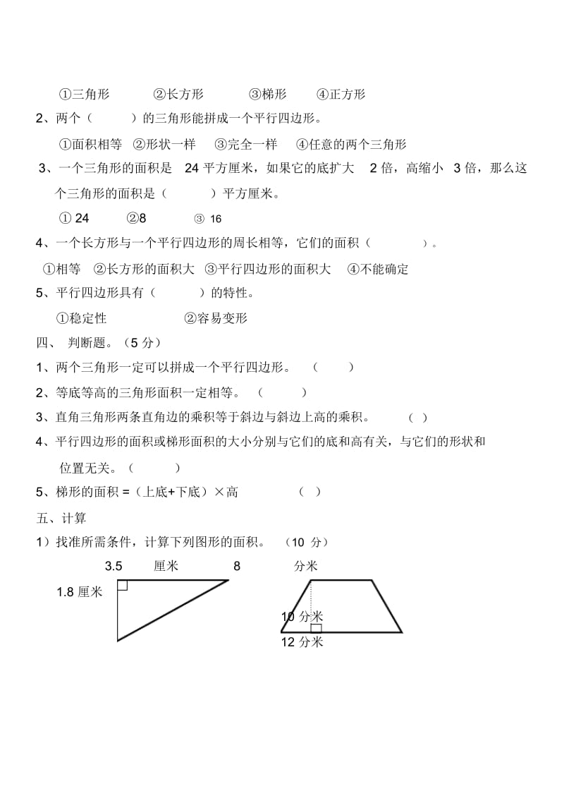 五年级数学上学期第三单元测试卷[人教版].docx_第2页