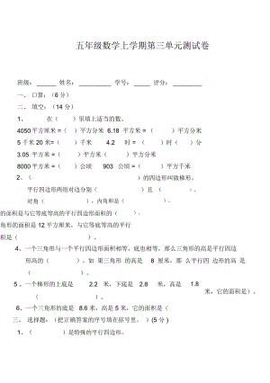 五年级数学上学期第三单元测试卷[人教版].docx