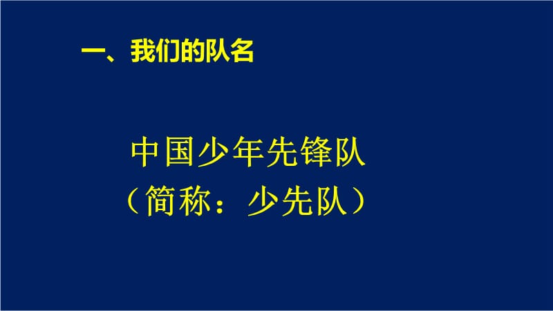 小学综合实践活动《业体验及其他活动1.队前准备》赛课课件_27.ppt_第2页