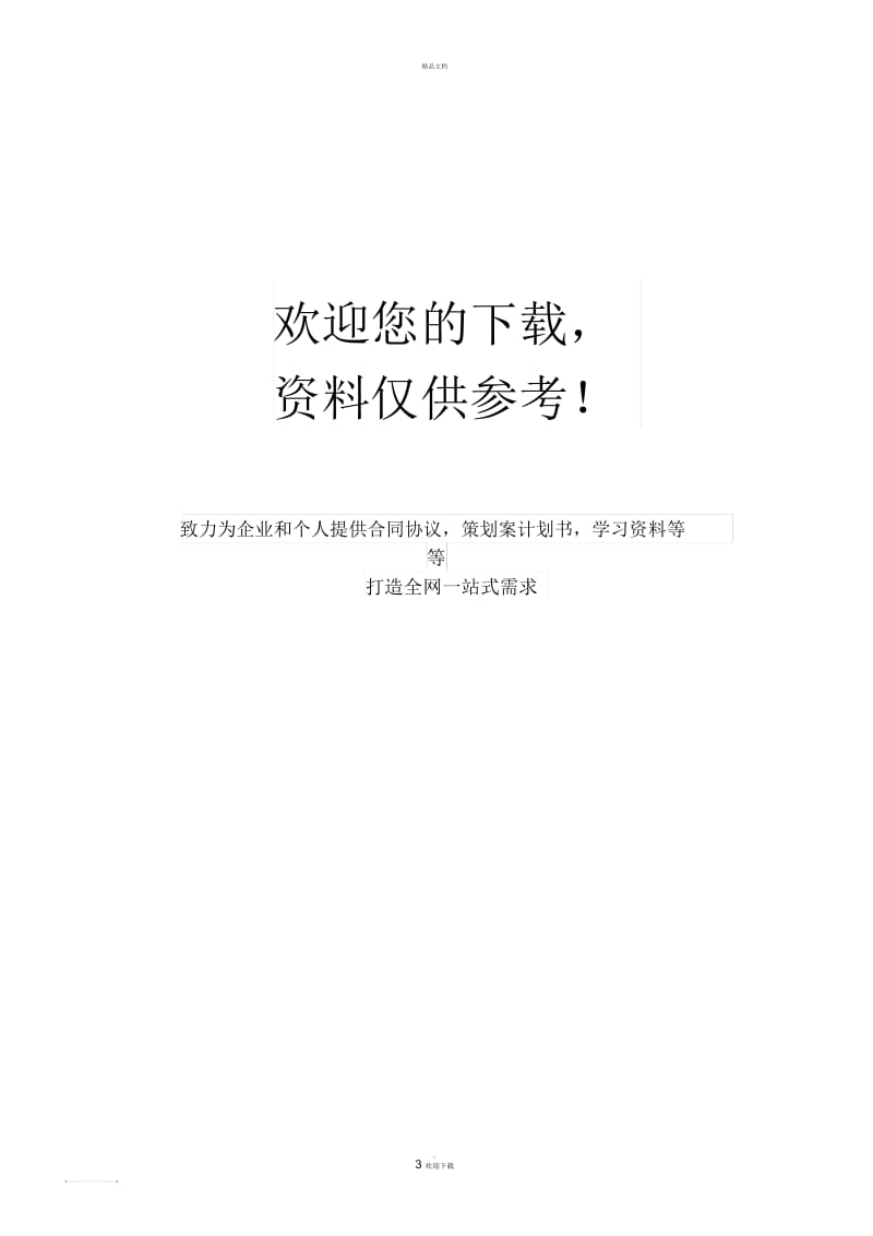 六年级下册《回顾_拓展三》教学设计.docx_第3页