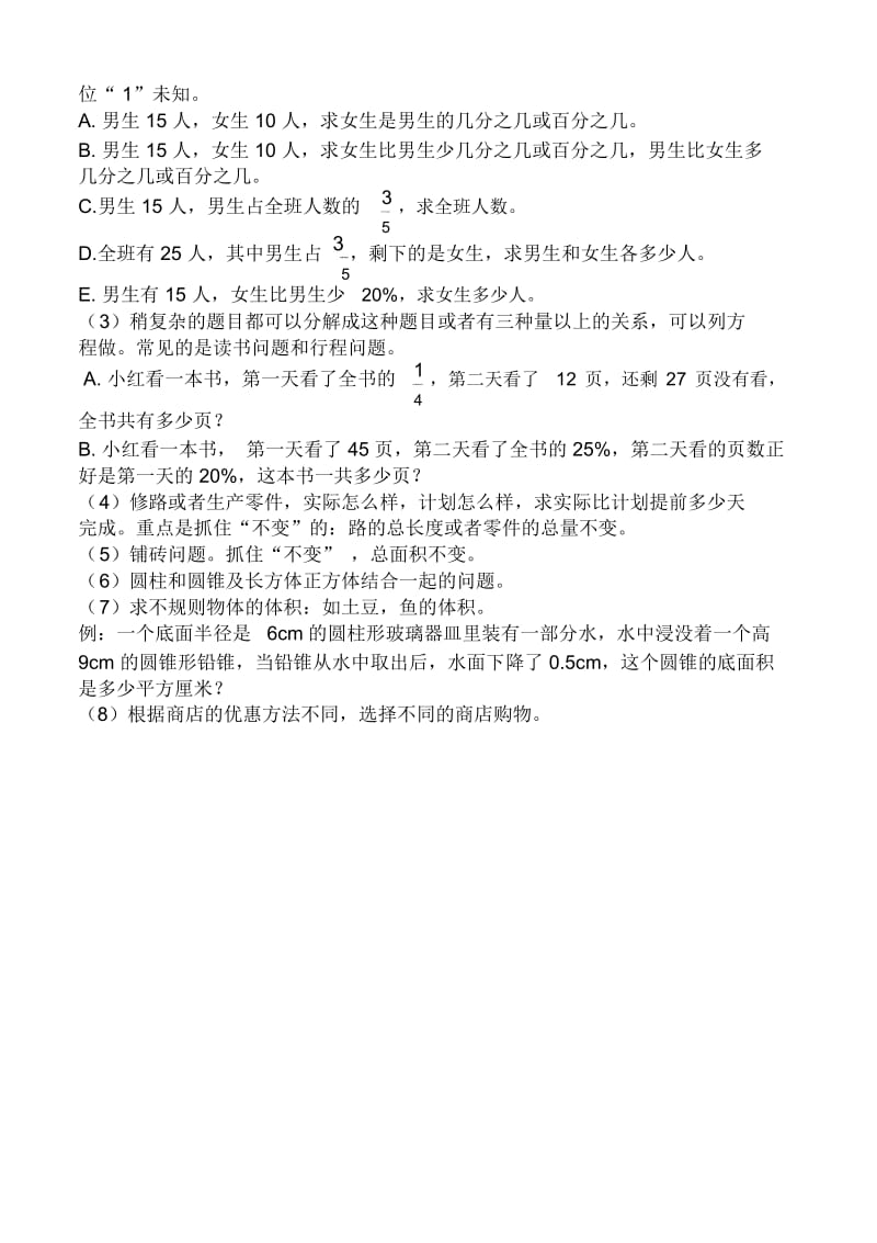 人教版小学数学六年级毕业考试必考题型.docx_第2页