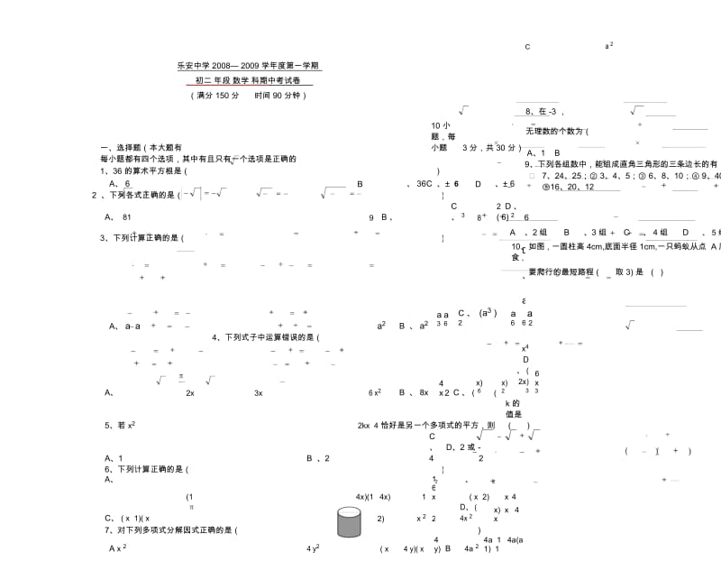 乐安中学初二上期中数学试卷.docx_第1页