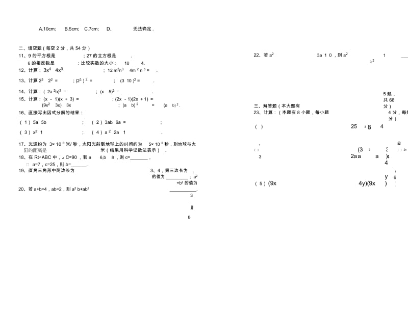 乐安中学初二上期中数学试卷.docx_第2页