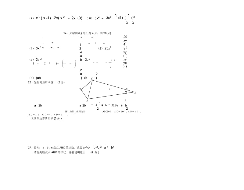 乐安中学初二上期中数学试卷.docx_第3页