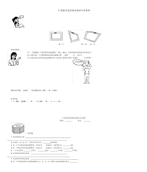 八年级数学上册《探索多边形的内角和与外角和》同步练习1北师大版.docx