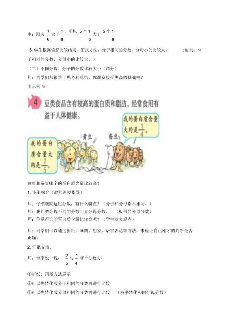 人教新课标五年级下册数学教案通分3教学设计.docx_第2页