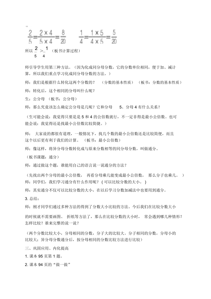 人教新课标五年级下册数学教案通分3教学设计.docx_第3页