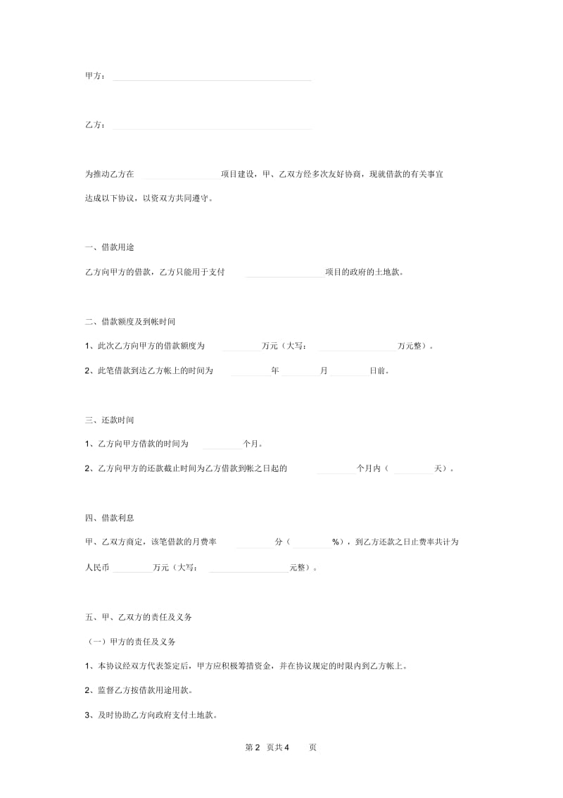 2019年项目建设融资借款合同协议书范本模板.docx_第2页