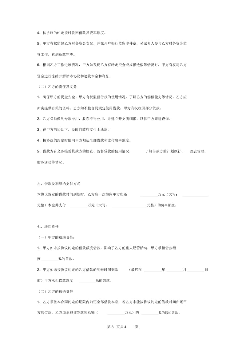 2019年项目建设融资借款合同协议书范本模板.docx_第3页