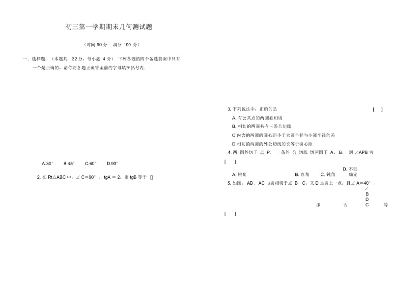 初三第一学期期末几何测试题.docx_第1页