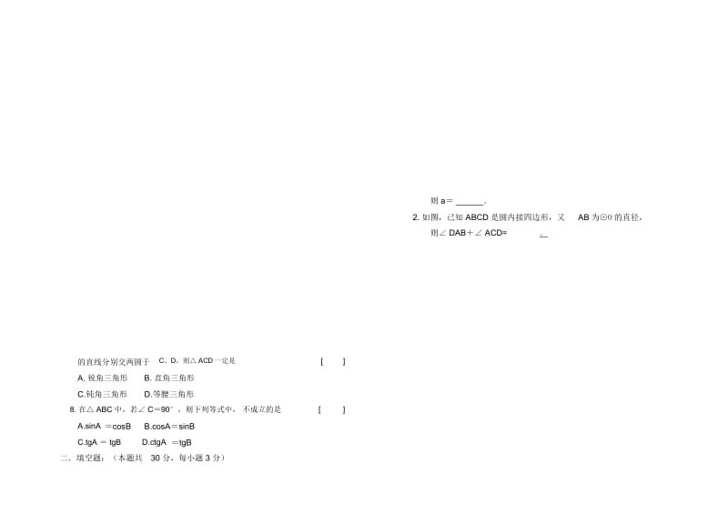 初三第一学期期末几何测试题.docx_第3页