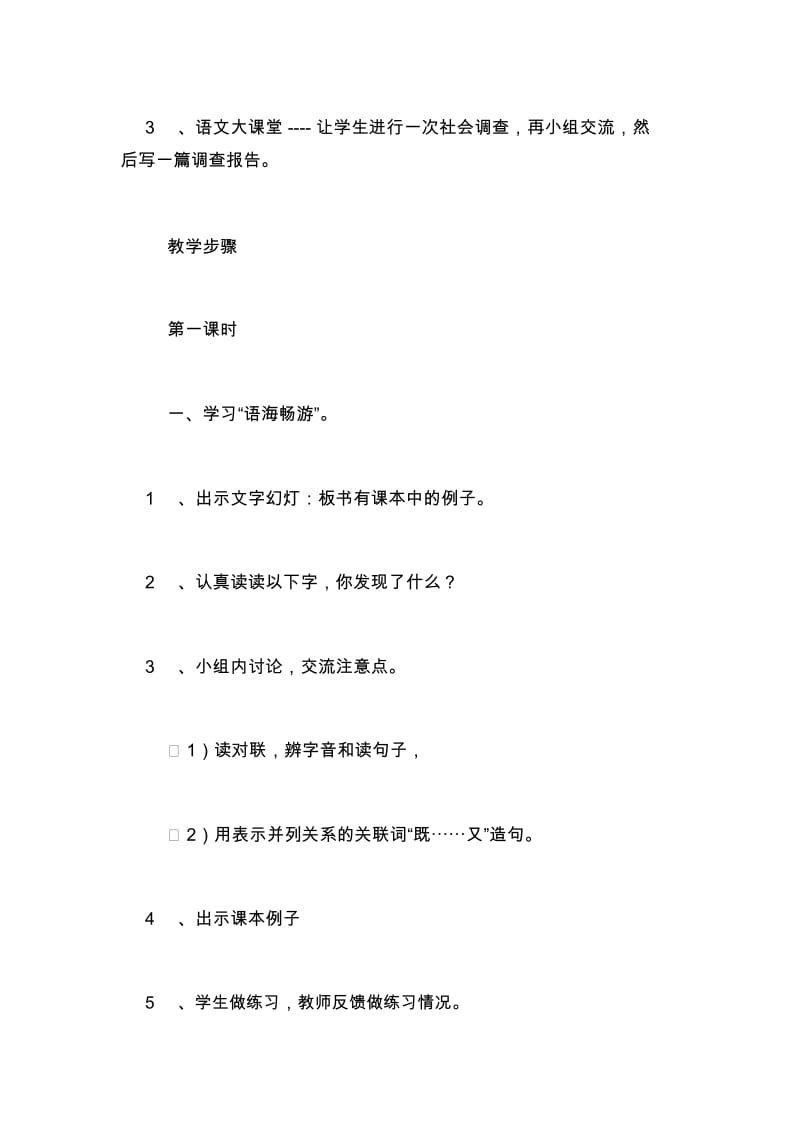 《语文百花园三》教案.docx_第2页