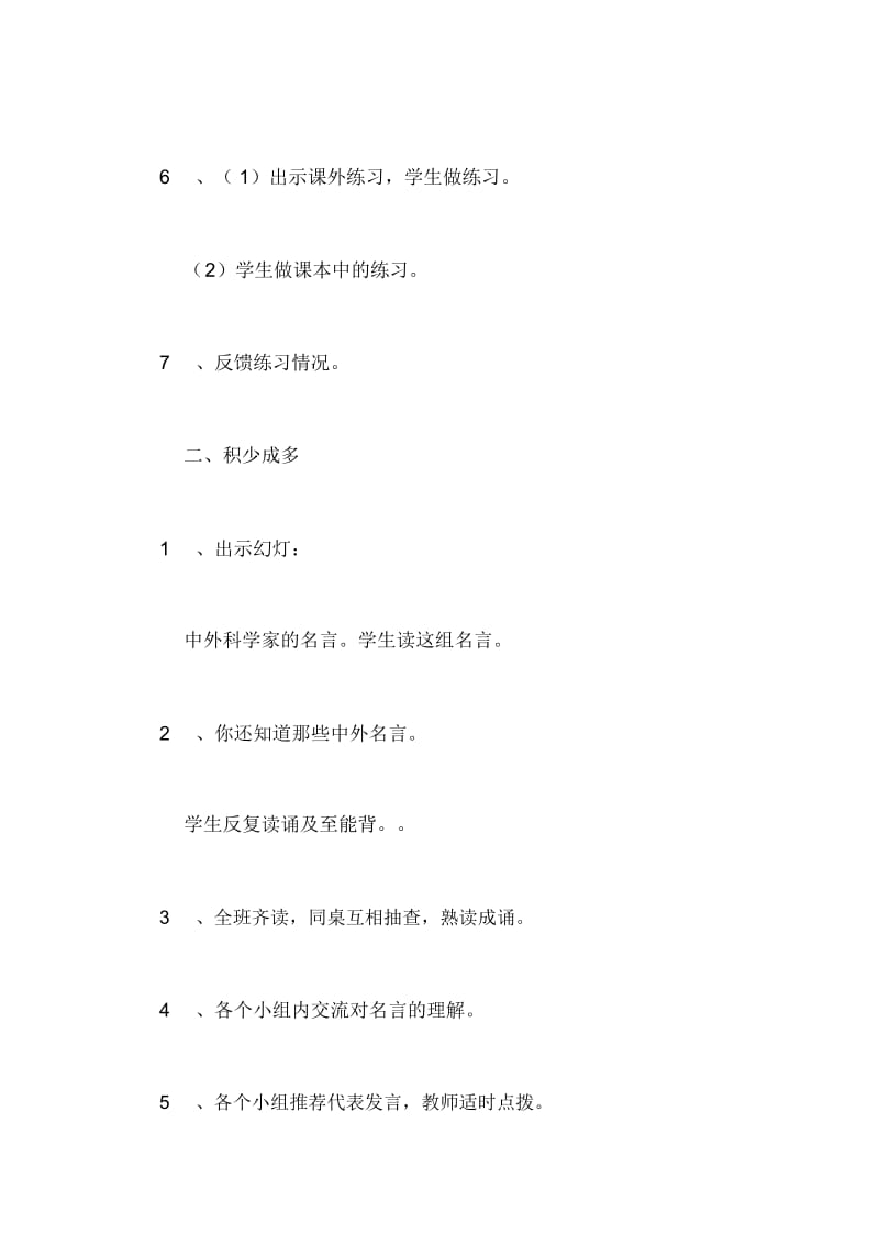 《语文百花园三》教案.docx_第3页