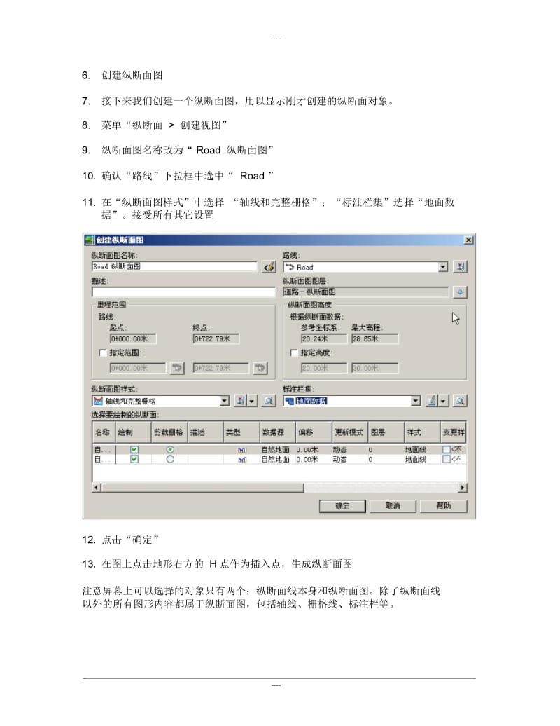 civil3d学习指南6纵断面.docx_第3页