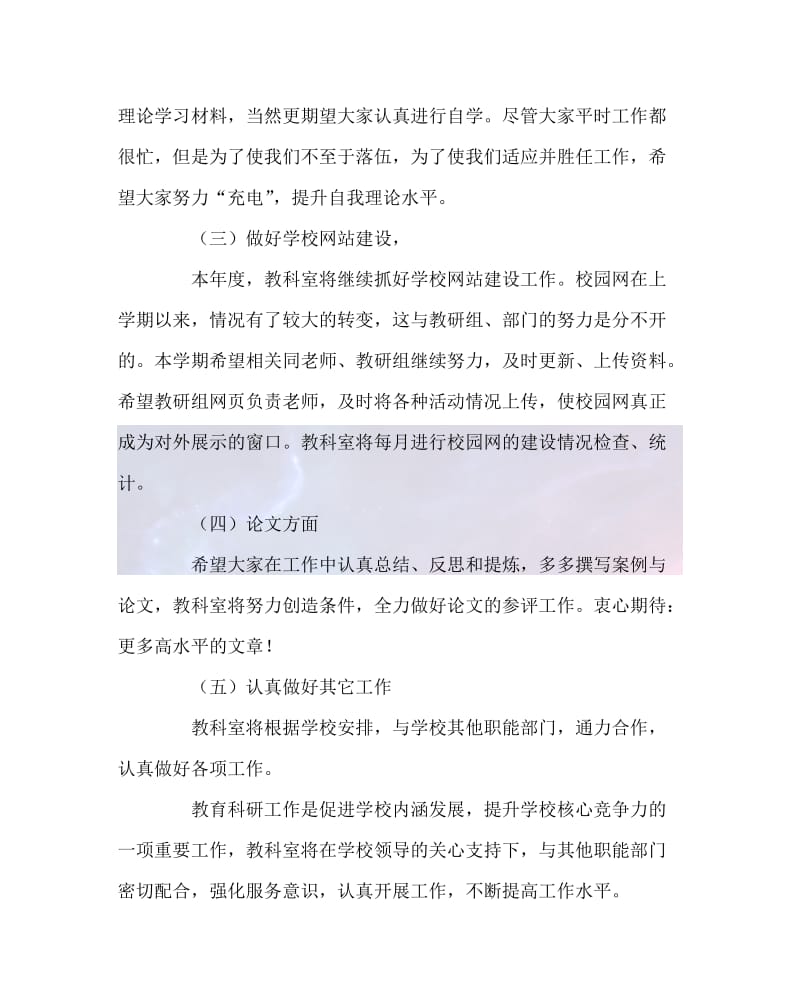 2020最新教导处范文之“科研兴教”活动实施方案.doc_第3页