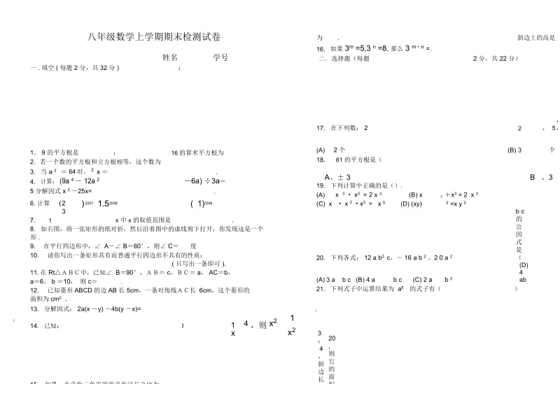 八年级数学上学期期末检测题1.docx_第1页