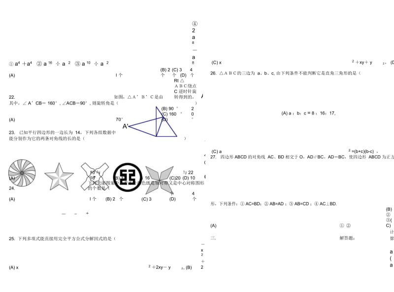 八年级数学上学期期末检测题1.docx_第2页