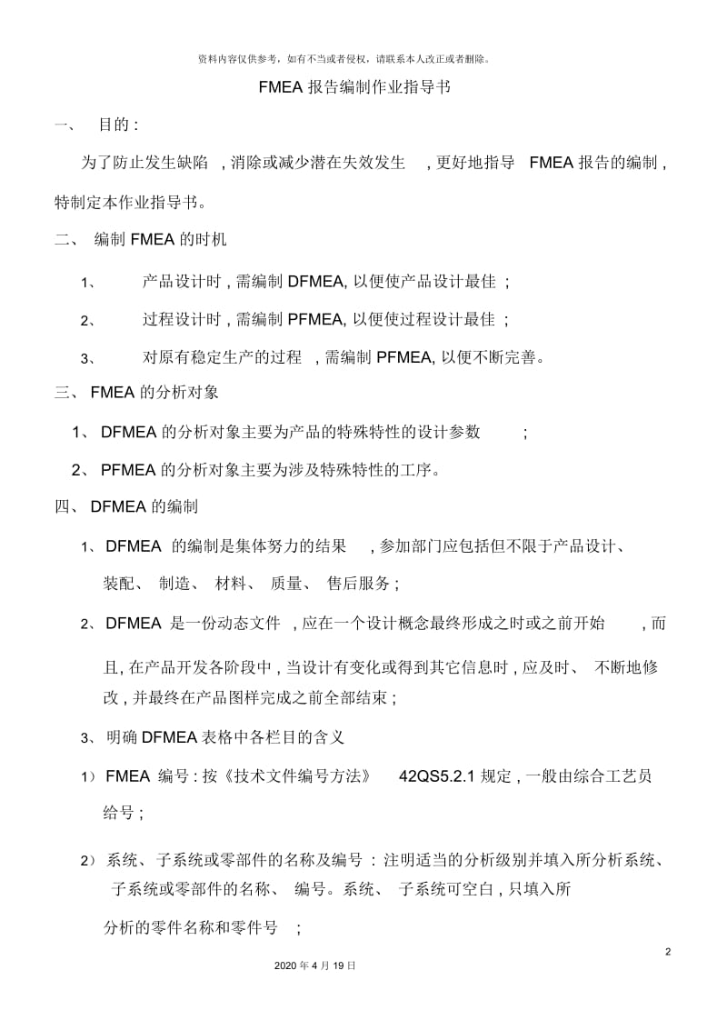 FMEA报告编制作业指导书.docx_第2页