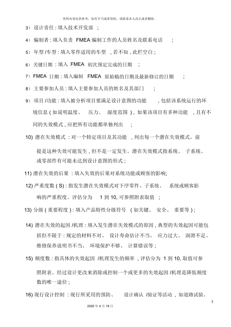 FMEA报告编制作业指导书.docx_第3页