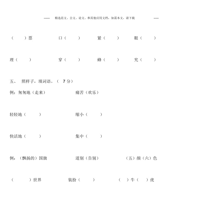 人教版三年级语文上册期末测试卷(含答案).docx_第3页