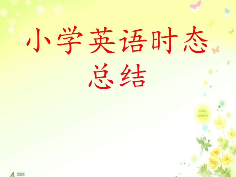 小学英语时态总结.ppt_第1页