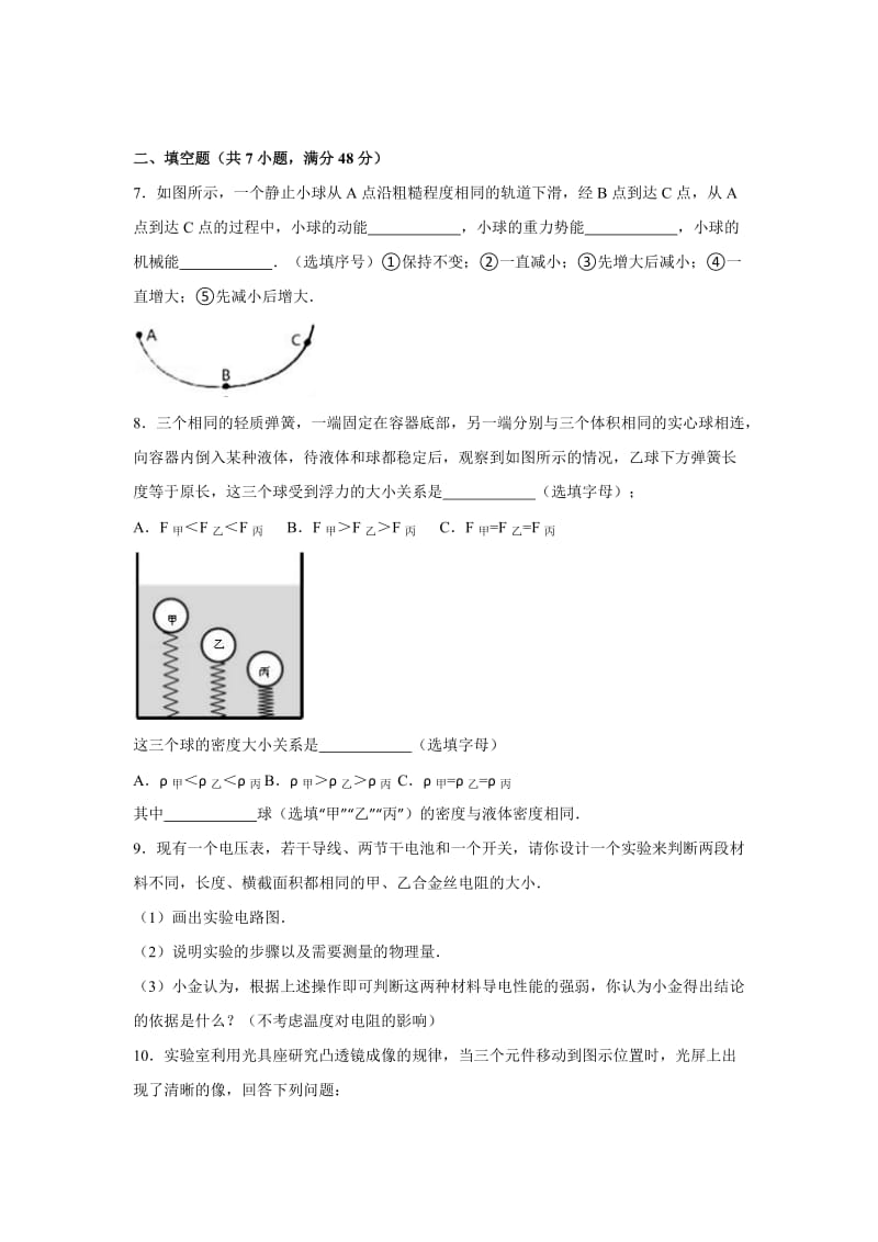 杭州市中考物理试卷及答案解析(word版).doc_第3页