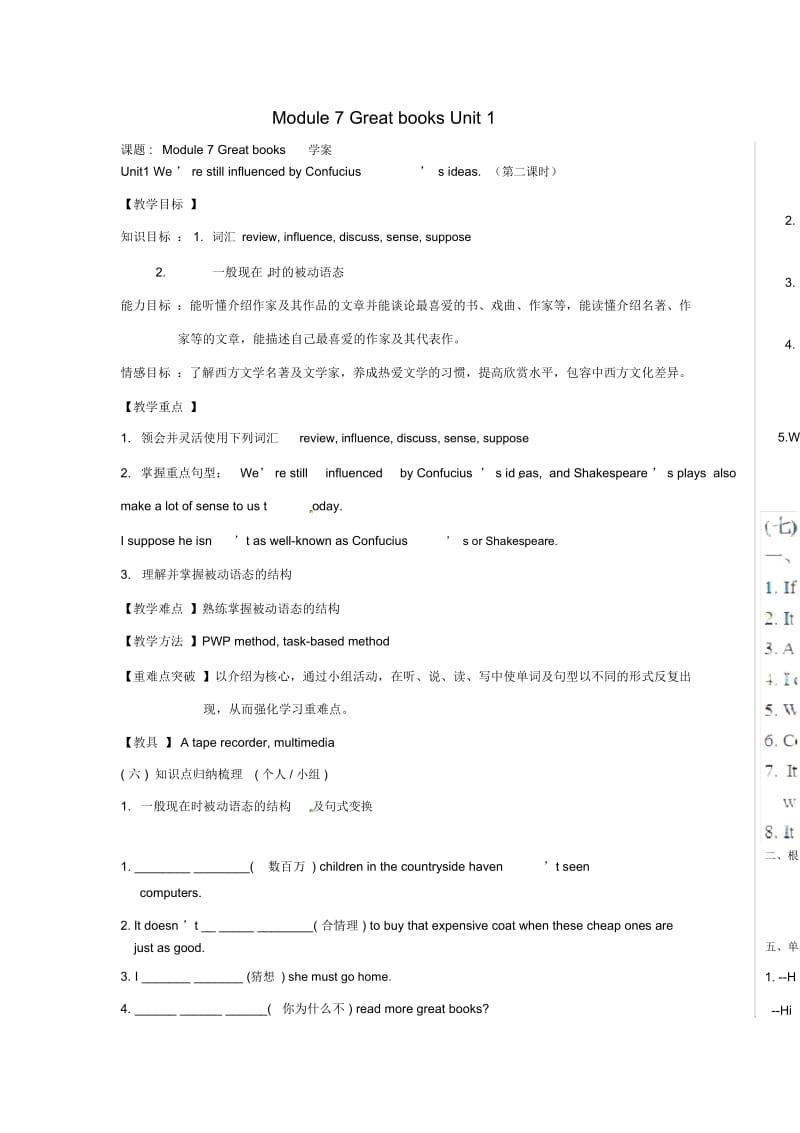 九年级英语上册Module7GreatbooksUnit1(第2课时)教学案.docx_第1页