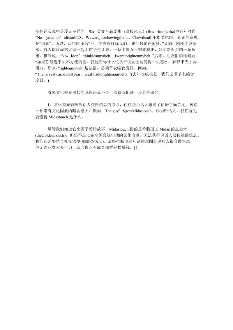 论语言、文化与翻译.doc_第2页