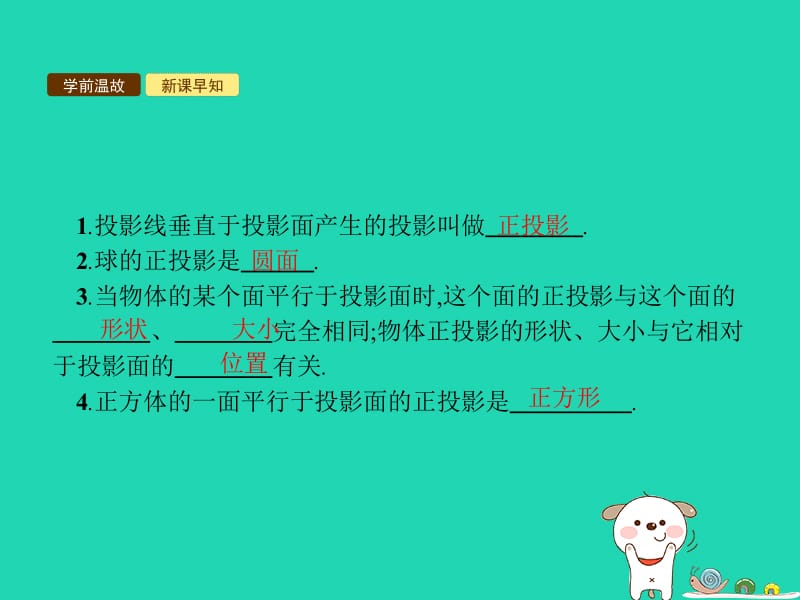 2019年春九年级数学下册 第二十九章 投影与视图 29.1 投影 29.1.2 正投影课件 （新版）新人教版.pptx_第3页