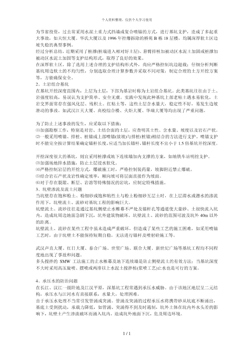 关于省基坑工程几个主要问题的讨论.docx_第2页