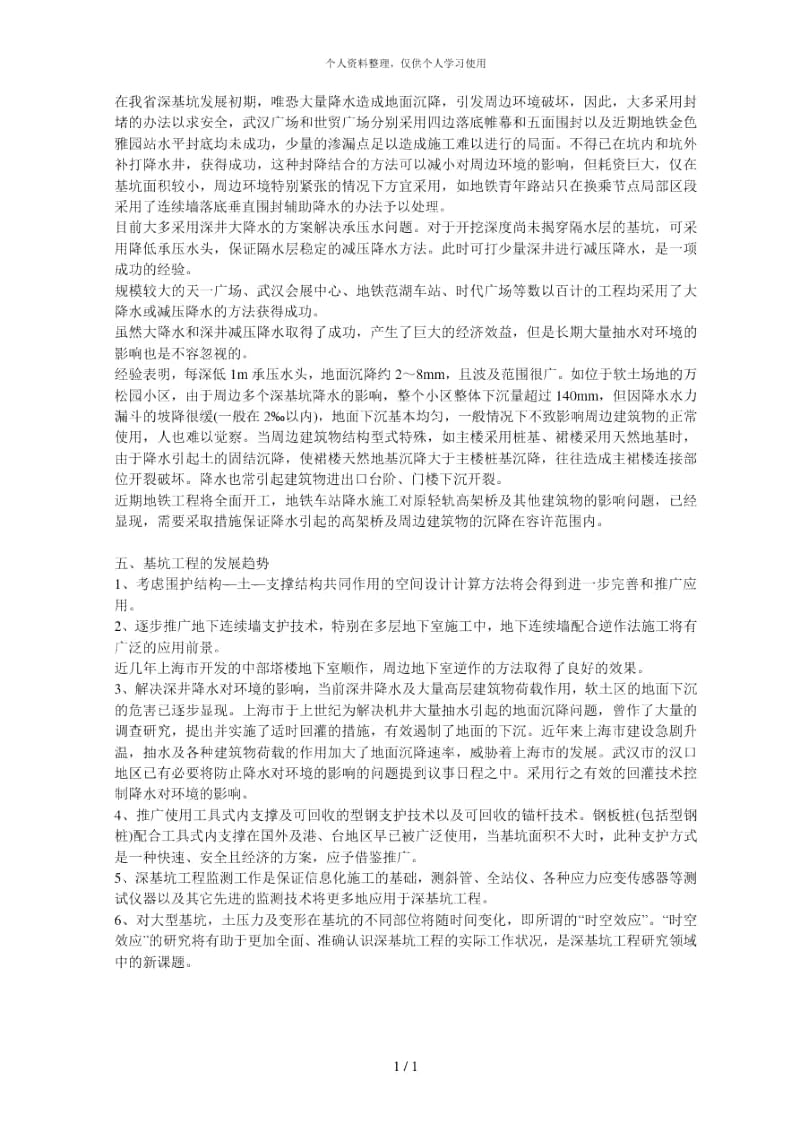 关于省基坑工程几个主要问题的讨论.docx_第3页