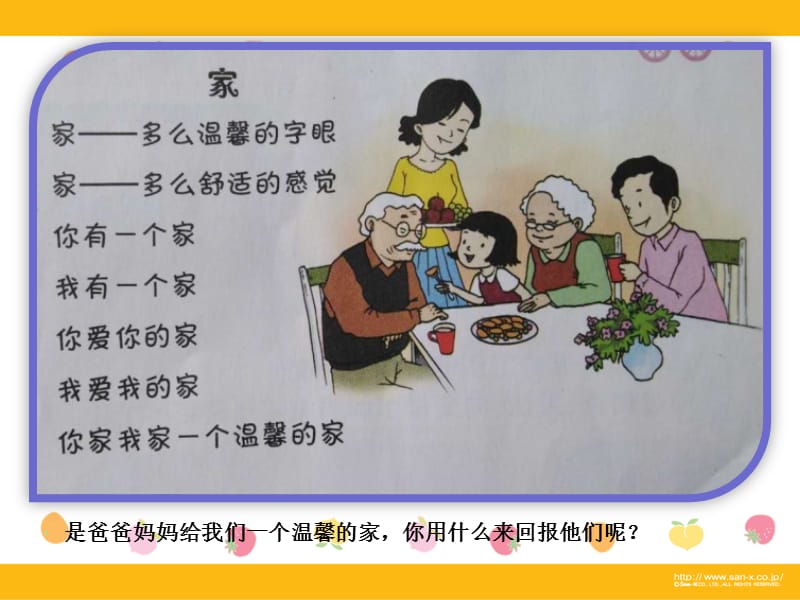 小学综合实践活动《业体验及其他活动1.今天我当家》优质课件_25.ppt_第3页