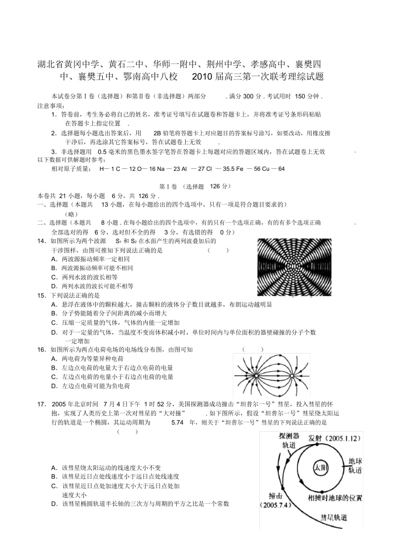 全国名校高考物理模拟试卷10(含答案).docx_第1页