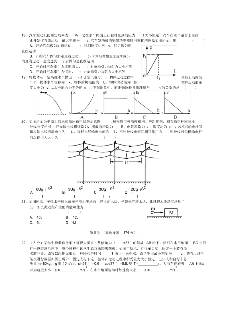 全国名校高考物理模拟试卷10(含答案).docx_第2页