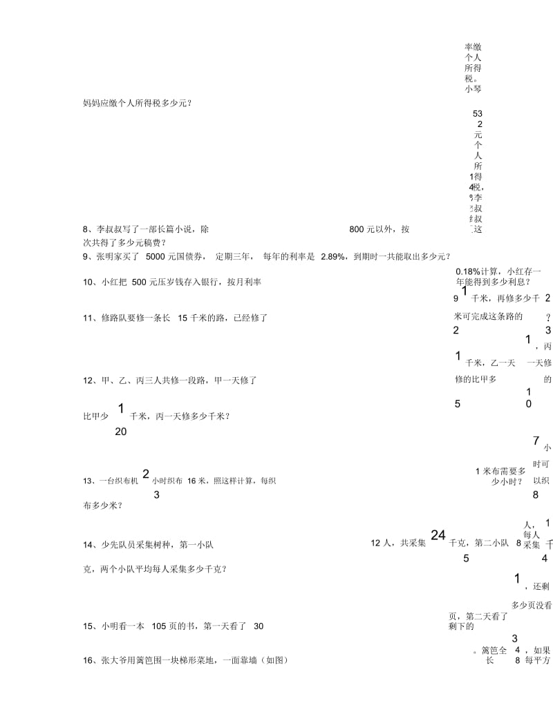 六年级数学应用题练习卷.docx_第2页