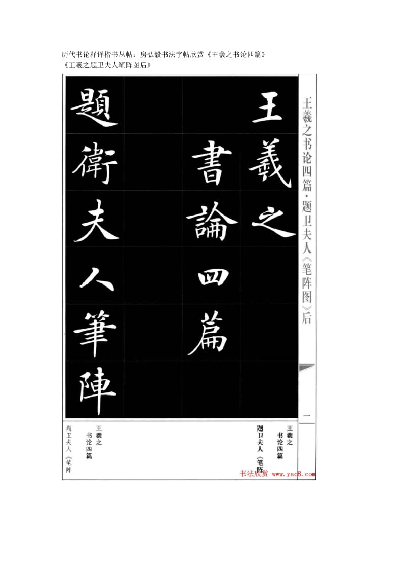 房弘毅楷法字帖《王羲之书论四篇》 .doc_第1页