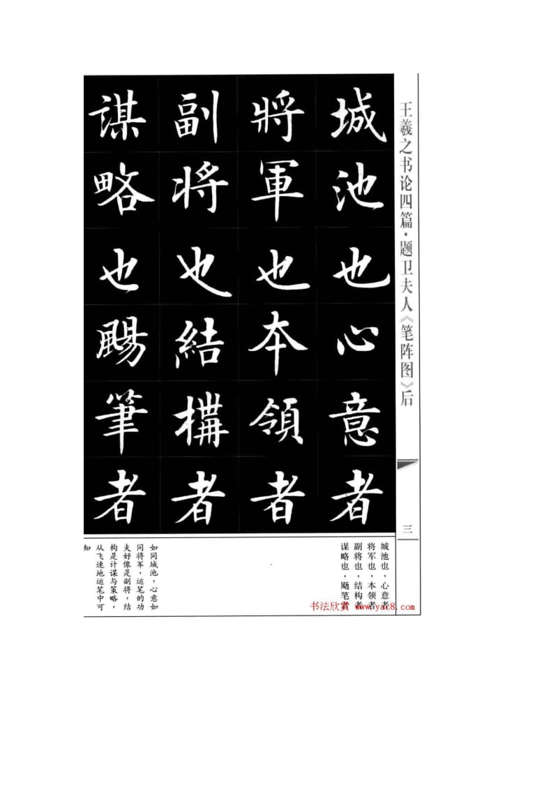 房弘毅楷法字帖《王羲之书论四篇》 .doc_第3页