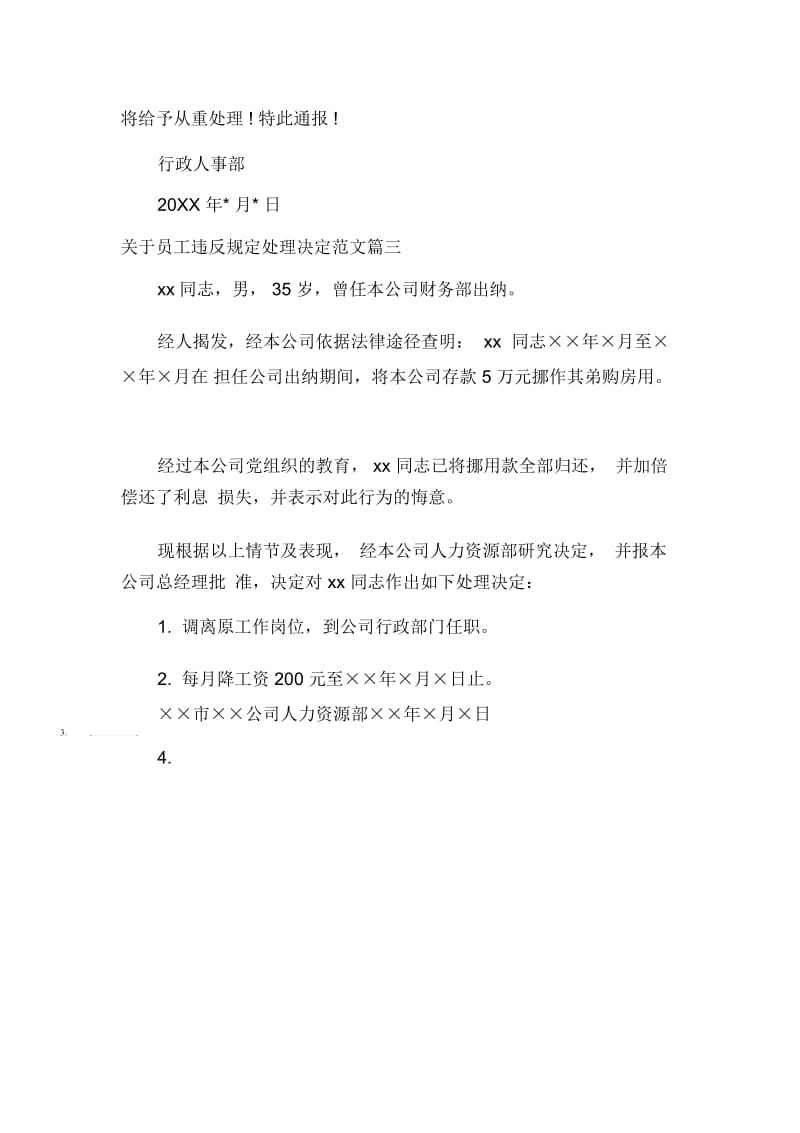 关于员工违反规定处理决定.docx_第2页