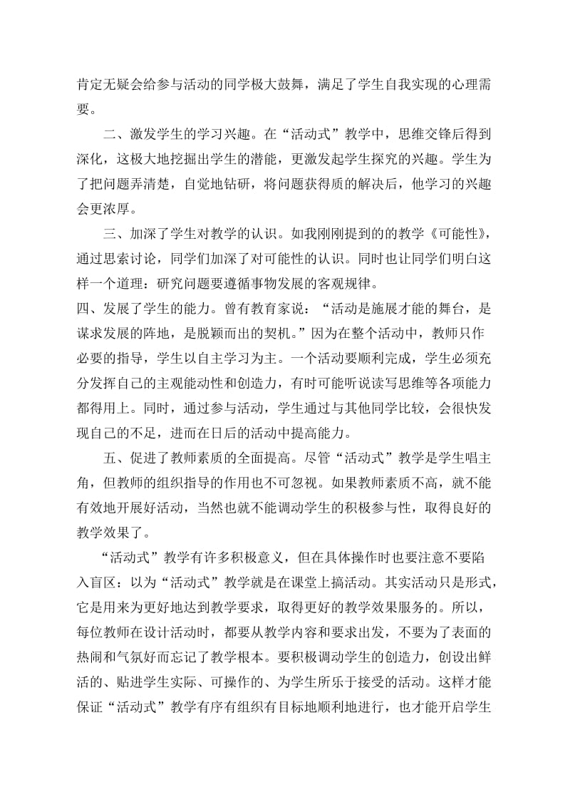 探索教学“活动式”提升学生的问题解决能力和实践能力.doc_第3页