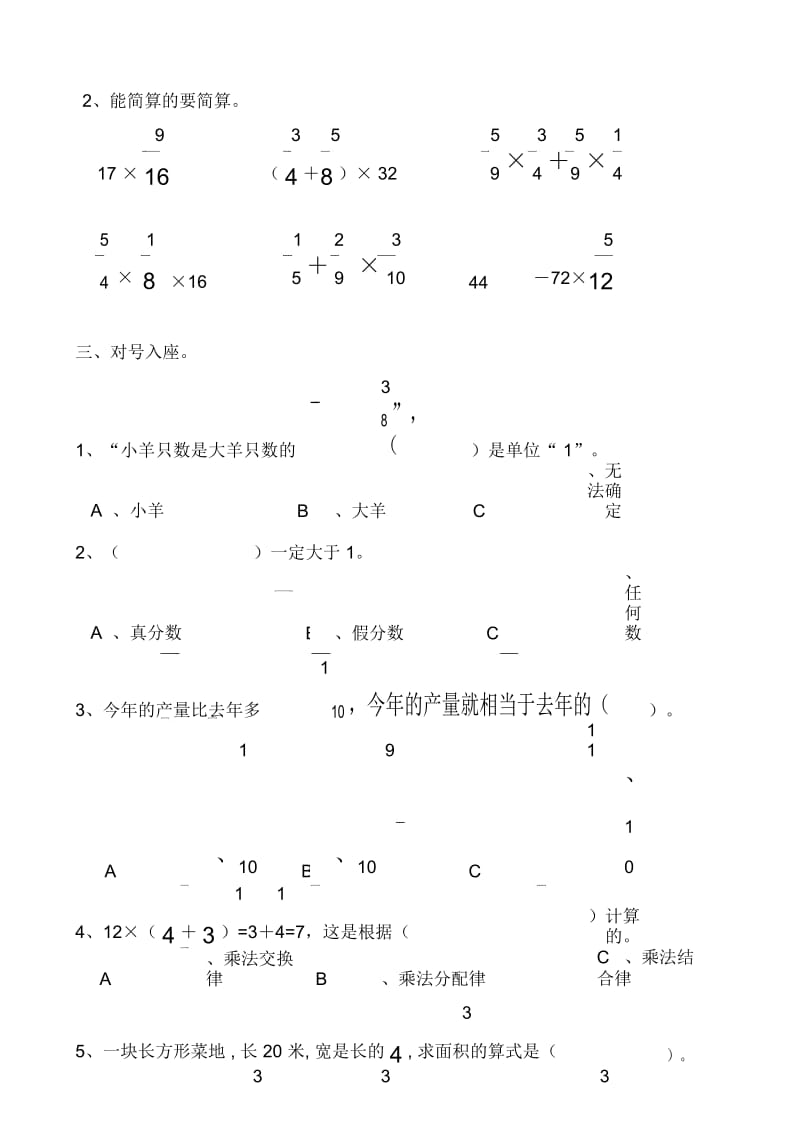 六年级数学上册分数乘法练习题.docx_第2页