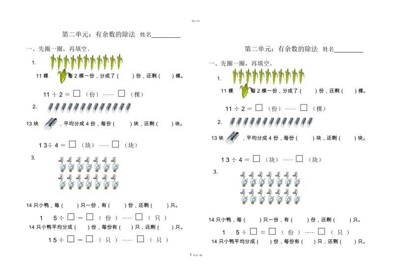 二年级数学--有余数的除法练习题.docx_第1页