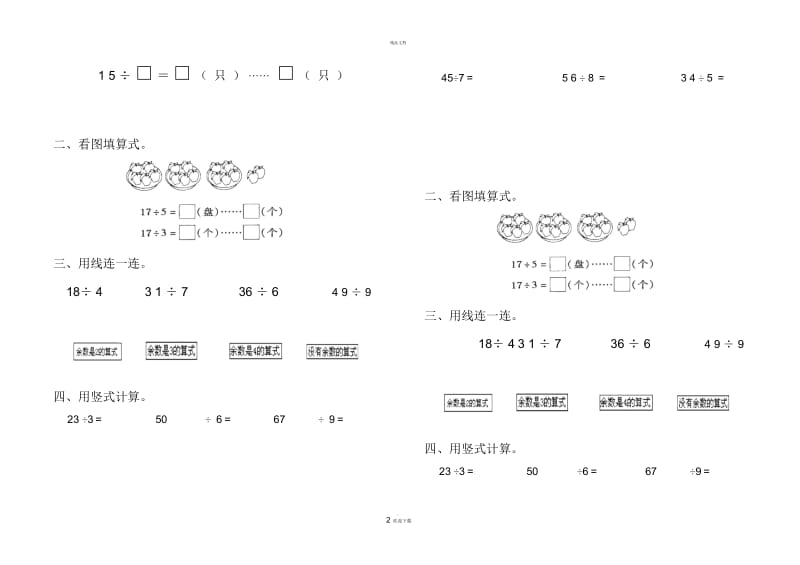 二年级数学--有余数的除法练习题.docx_第2页