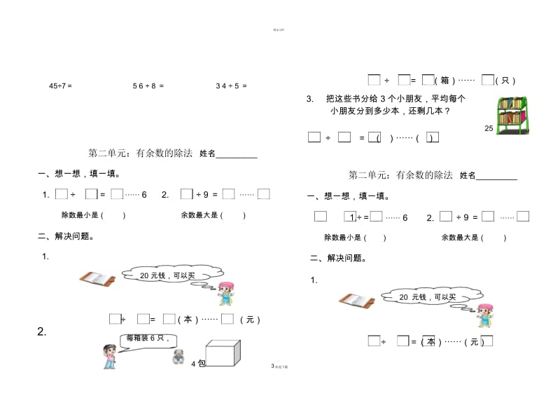 二年级数学--有余数的除法练习题.docx_第3页