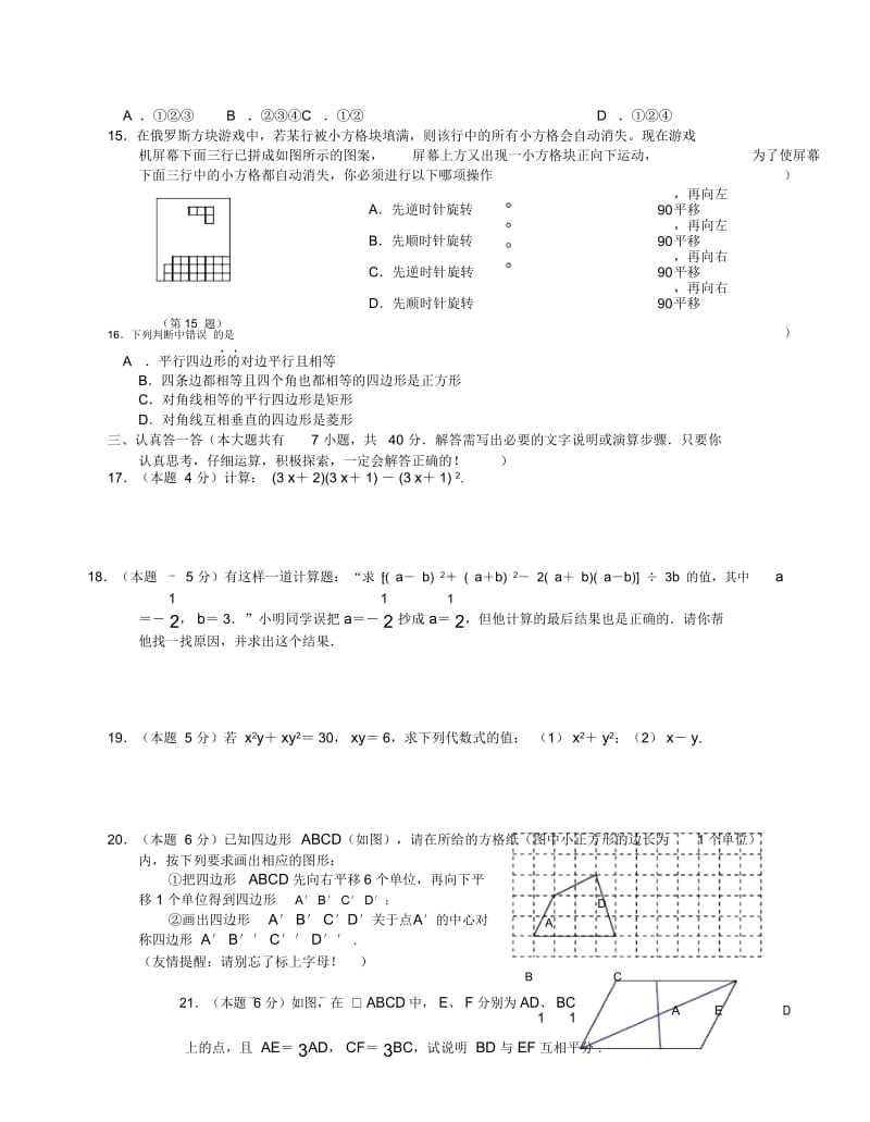 初二数学第一学期期终考试试卷.docx_第3页